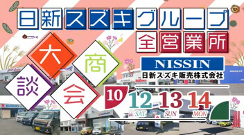 １２日・１３日・１４日 展示会開催！！！
